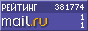 Рейтинг@Mail.ru